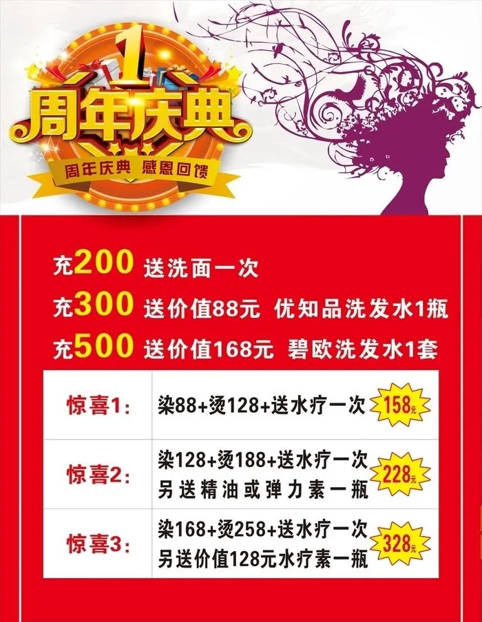 理发店 美发店 1周年庆图片cdr矢量模版下载