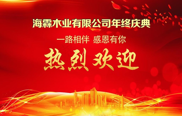 热烈欢迎图片cdr矢量模版下载