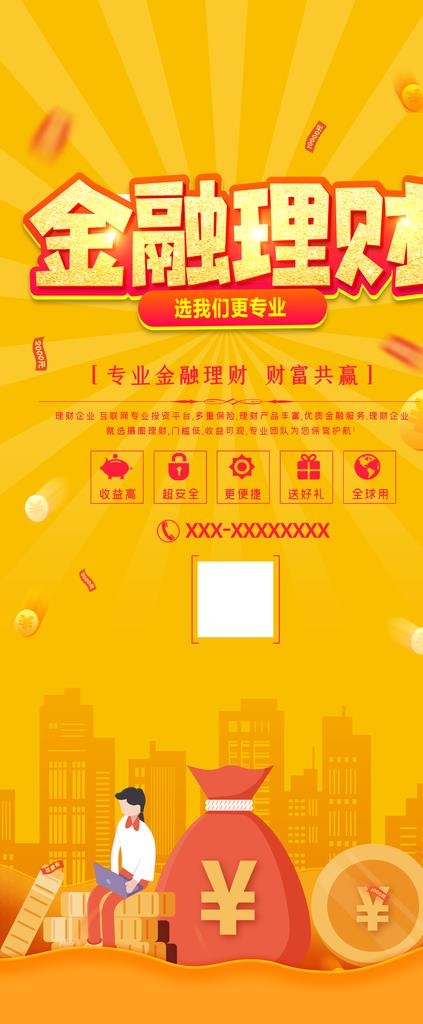 金融理财展架图片(3780X8504(DPI:120))psd模版下载