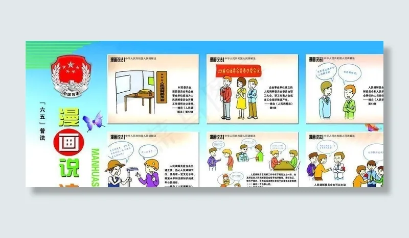 人民调解法图片(6520x3118)psd模版下载