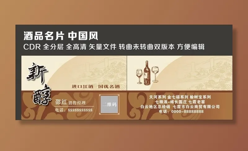 酒品名片 中国风图片cdr矢量模版下载