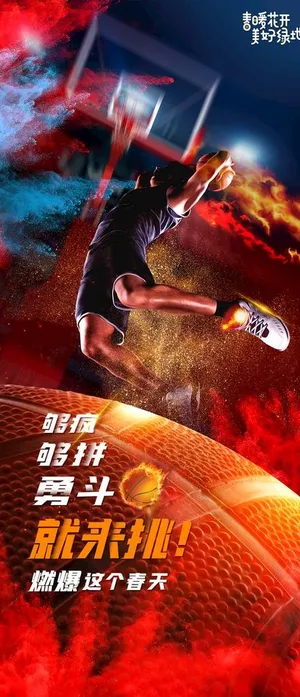 篮球海报 图片