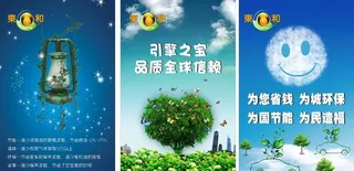 节能环保图片