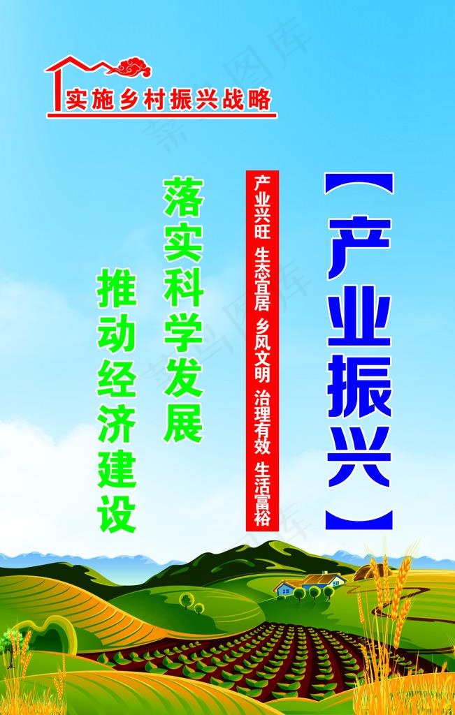 乡村振兴 党建图片(3543X5315(DPI:150))psd模版下载