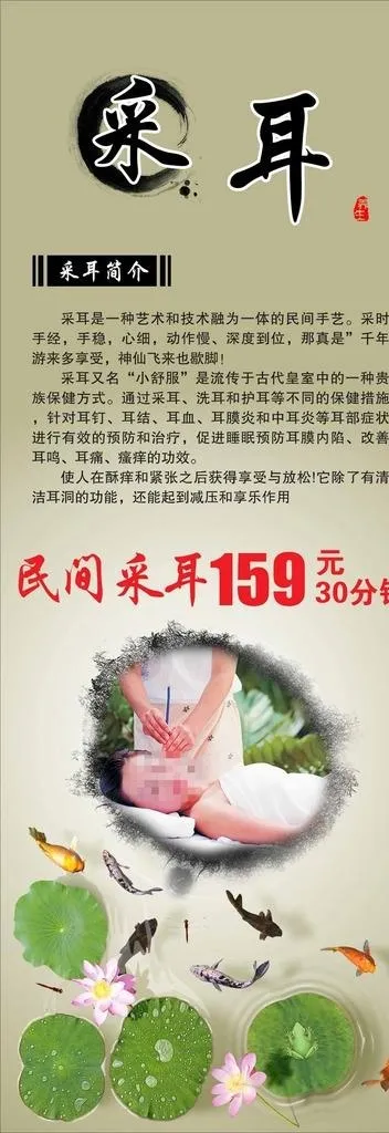 采耳展架图片(3543x9449)psd模版下载