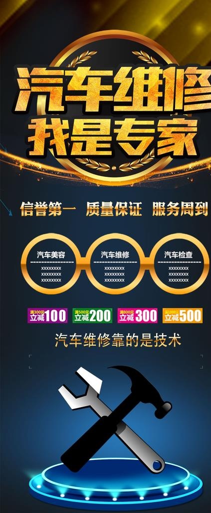 汽车维修图片(800X1800(DPI:150))psd模版下载