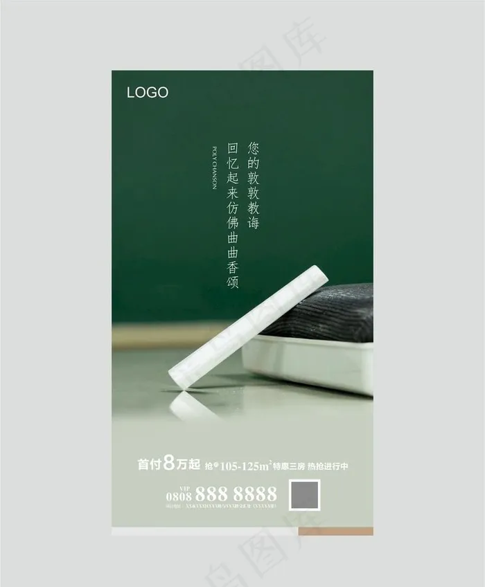 手机图-节日-教师节-002图片cdr矢量模版下载