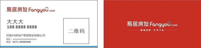 名片 易居 房产图片