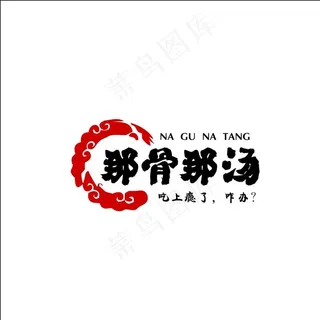 骨汤LOGO图片