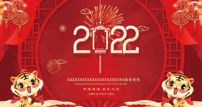 2022虎年图片(9449x5315)psd模版下载