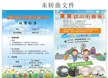 幼小衔接班宣传单图片