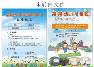 幼小衔接班宣传单图片