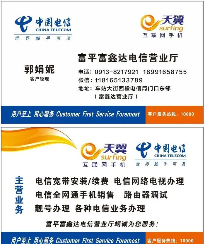 天翼中国电信名片图片