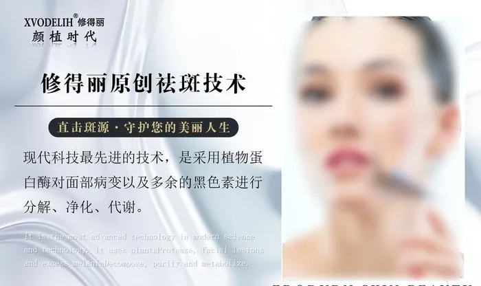 高端美容院祛斑项目介绍海报图片(1800x1125)psd模版下载