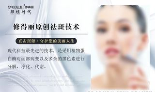 高端美容院祛斑项目介绍海报图片