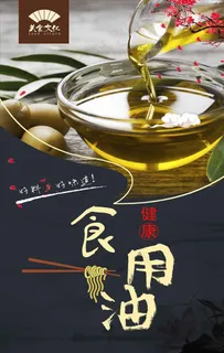 特色调味品油海报sheji图片 特色调味品油海报sheji图片