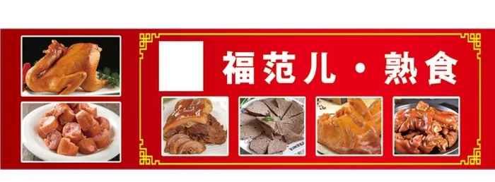 熟食 卤味海报图片(8504x1928)psd模版下载