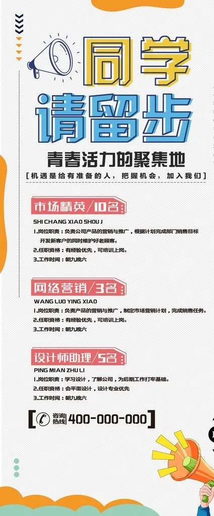 招聘展架图片(1476x3307)psd模版下载