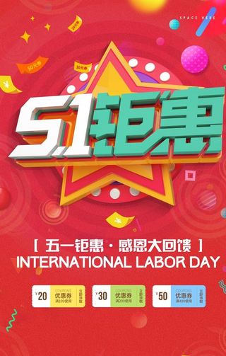 五一  图片