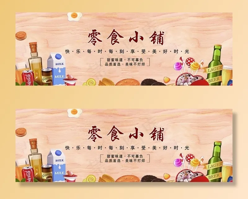 零食图片psd模版下载