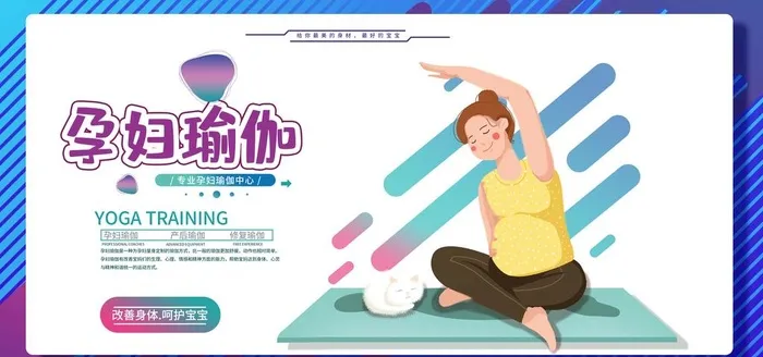 孕妇瑜伽图片(4724x2362)psd模版下载