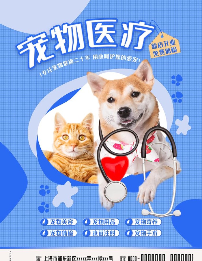 宠物寄养海报         图片(3543x4724)psd模版下载