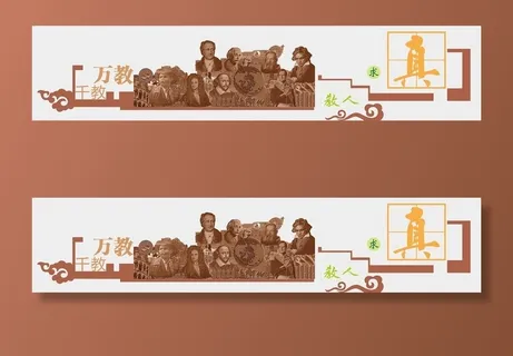 学校著名人物浮雕墙图片