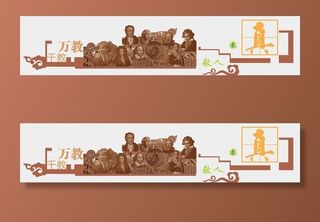 学校著名人物浮雕墙图片