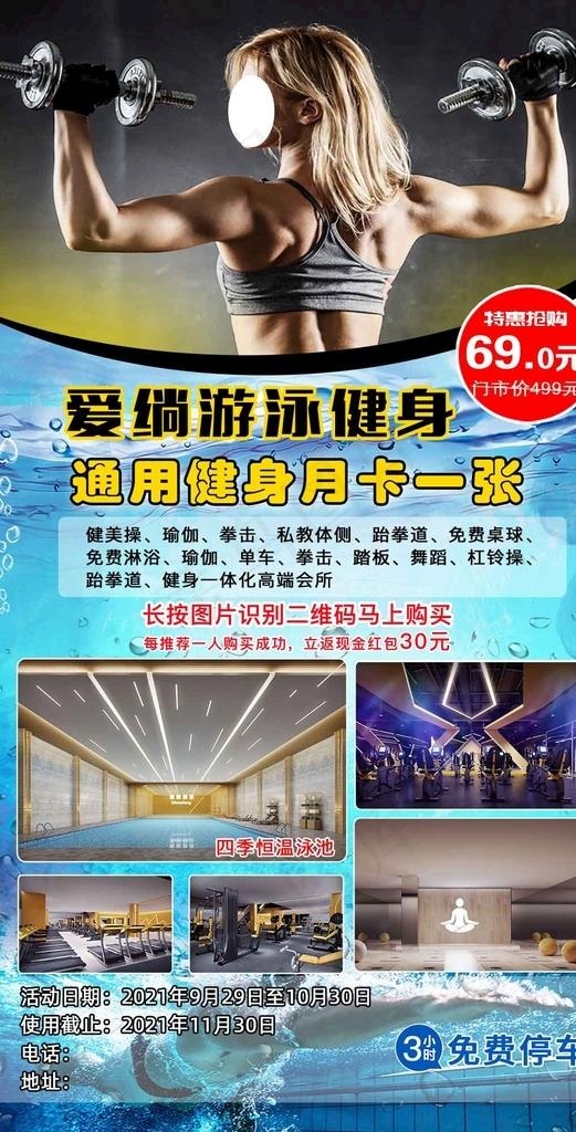 游泳健身图片(1080x2000)psd模版下载
