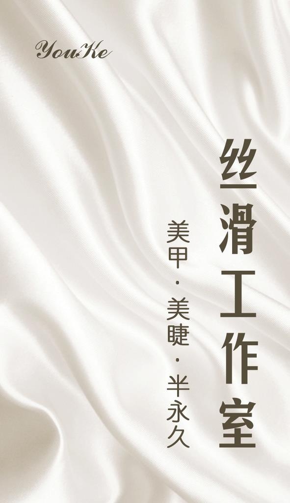 美甲美睫名片图片(661x1087)psd模版下载