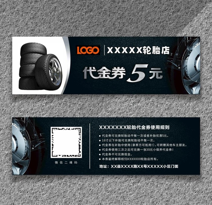 汽修轮胎店优惠代金券图片cdr矢量模版下载
