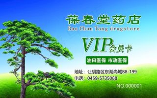 药店会员卡图片