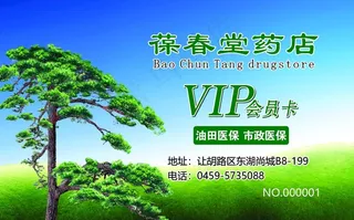 药店会员卡图片