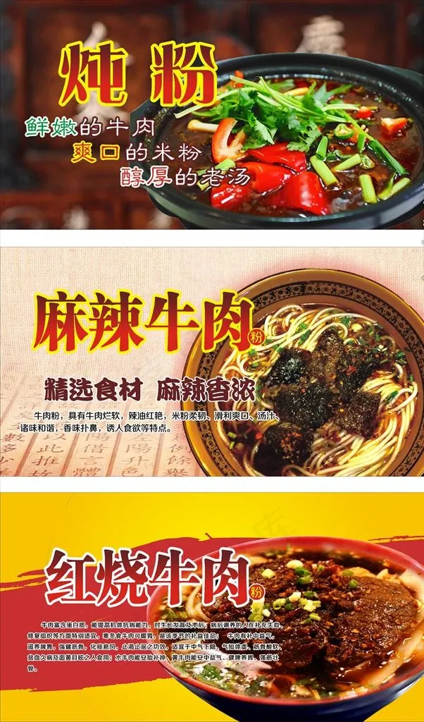 牛肉粉图片cdr矢量模版下载