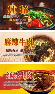 牛肉粉图片