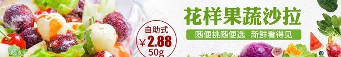 沙拉图片(5669x1134)psd模版下载