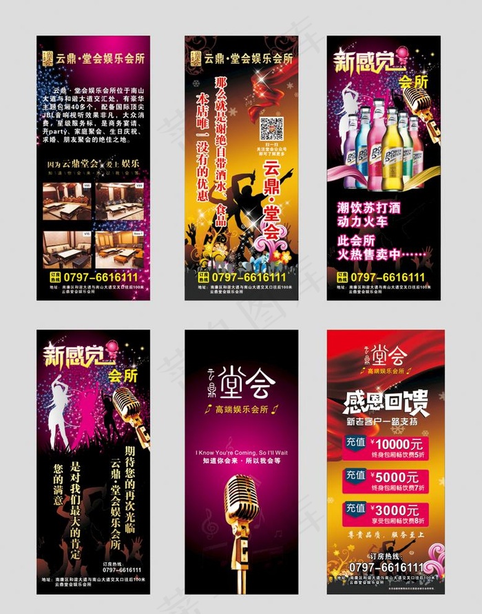 KTV海报图片cdr矢量模版下载