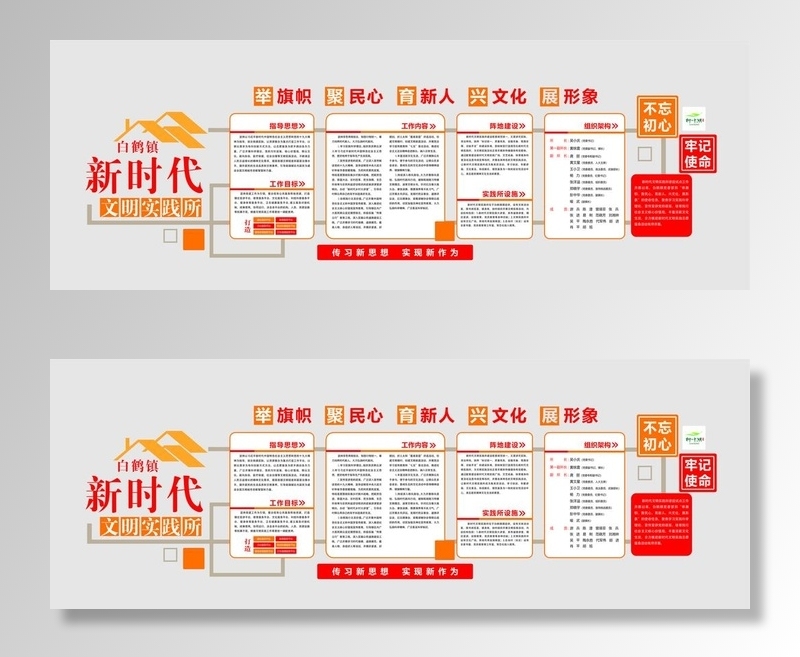 新时代文明实践所制度图片