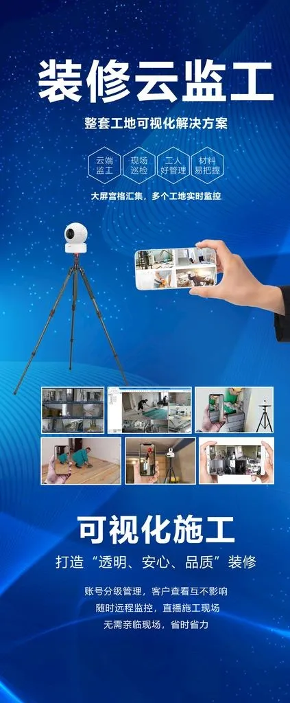 装修云监工展架图片(5669x12756)psd模版下载