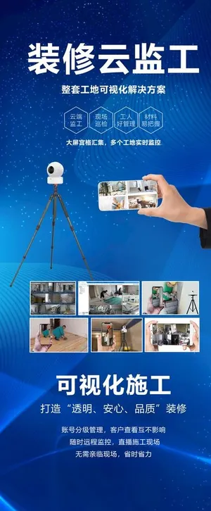 装修云监工展架图片