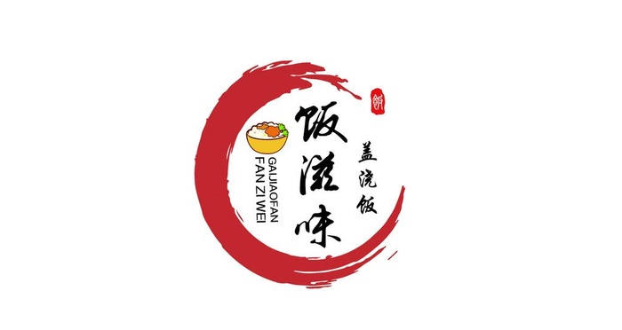 饭滋味图片ai矢量模版下载