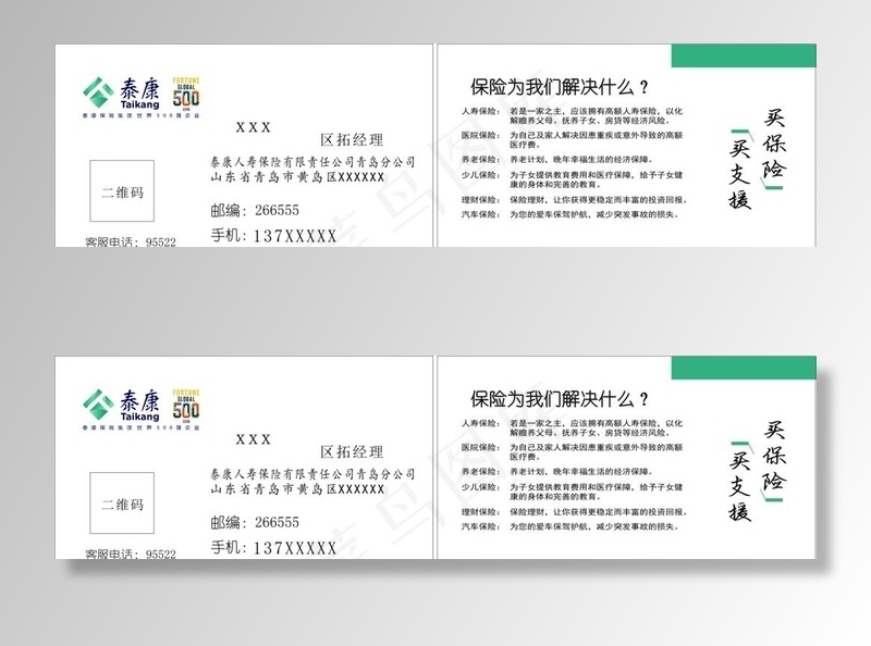 泰康郭娇名片图片