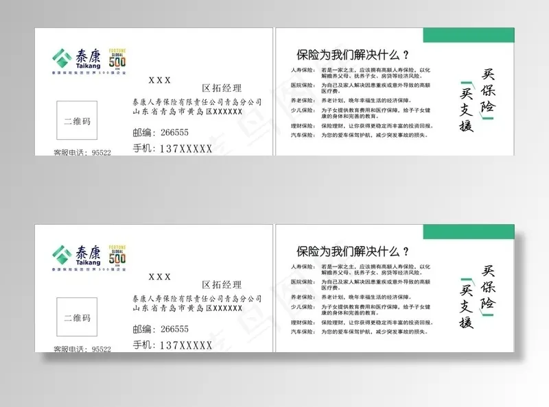 泰康郭娇名片图片cdr矢量模版下载