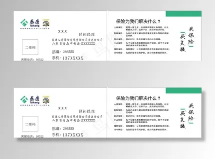 泰康郭娇名片图片