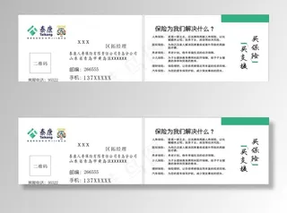 泰康郭娇名片图片