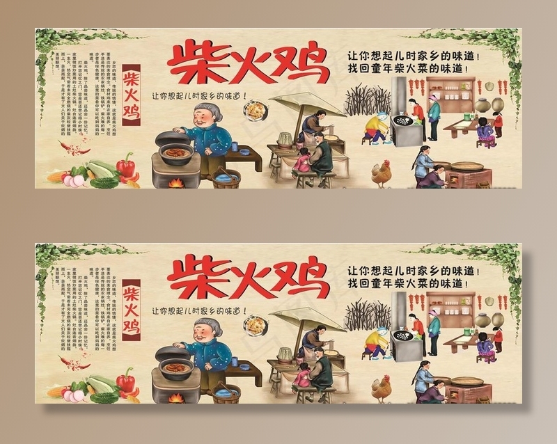 柴火鸡图片cdr矢量模版下载