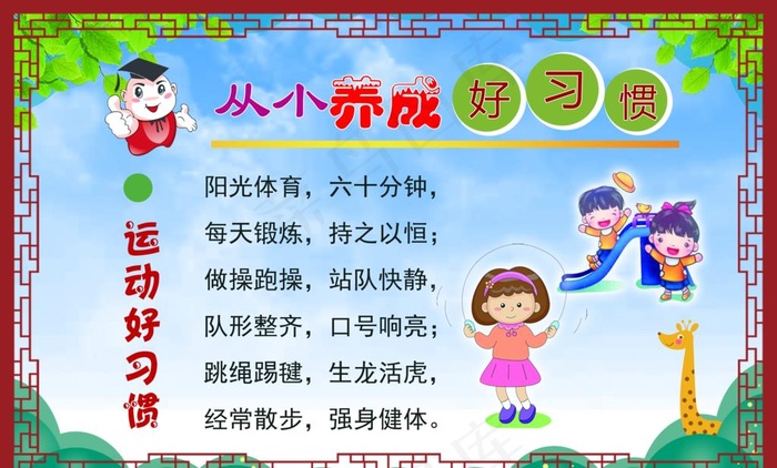 运动好习惯图片psd模版下载