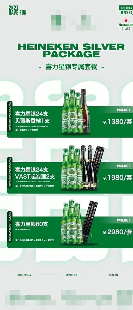 酒水套餐图片(1080x2338)psd模版下载