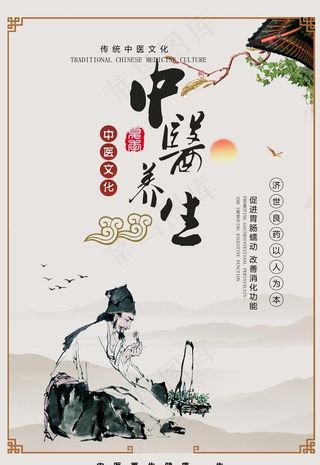 中医养生图片