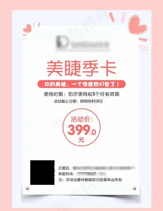 美睫美甲海报图片